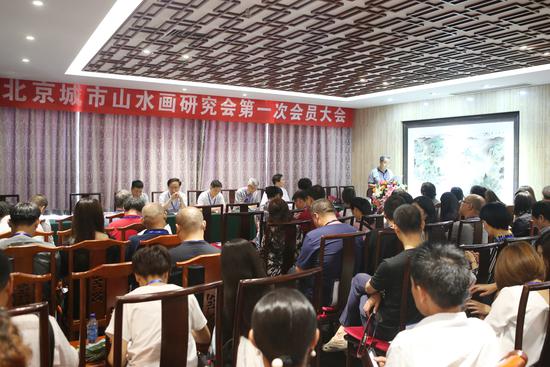 北京城市山水画研究会第一次会员大会现场