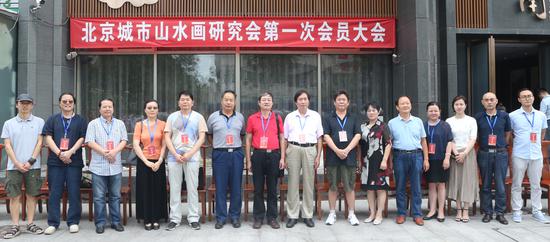 北京城市山水画研究会理事会成员合影